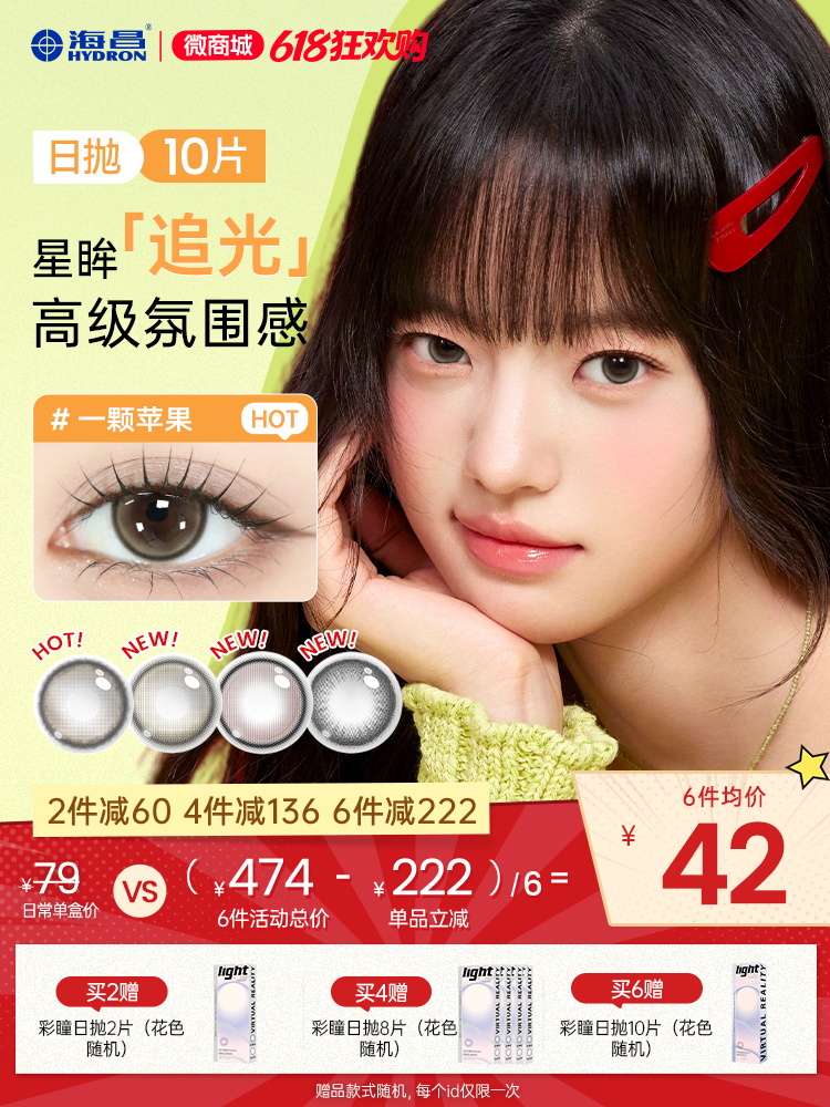 【彩瞳】追光日抛10片装