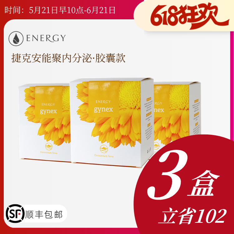 不管几岁女性都需要！捷克安能聚内分泌能源棕瓶&胶囊款 便携平衡激素调节月经 液体日期：27年12月