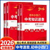 2026新版初中小四门中考知识速查七八九年级道德与法治历史生物地理 初中阶段适用全国通用中考会考开卷资料核心考点 商品缩略图0