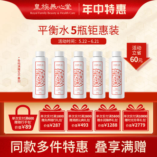 皇族养心堂平衡水爽肤水湿敷水大瓶湿敷400g舒缓修护控油祛痘无酒精 商品图0