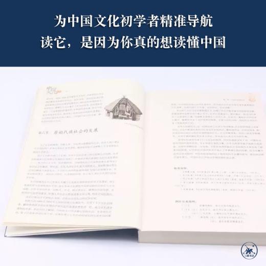中国文化导读(2022版)  叶朗,费振刚,王天有 著 三联书店 商品图2