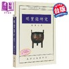 【中商原版】明实录研究 港台原版 谢贵安 文津出版 商品缩略图0