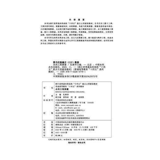 水利工程测量（浙江省普通本科高校“十四五”重点立项建设教材 普通高等教育“十四五”系列教材） 商品图2