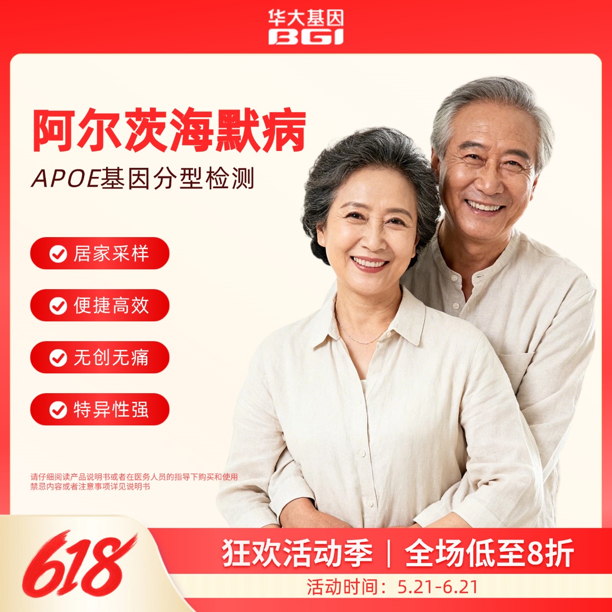 华大基因  阿尔茨海默病风险 APOE基因分型检测