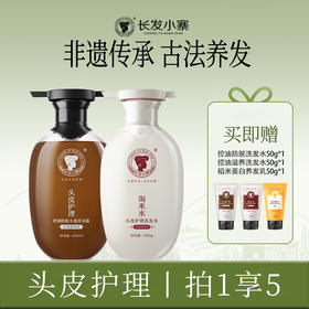 【特证防脱】长发小寨淘米水洗发水固发防脱丰盈蓬松洗发水套组