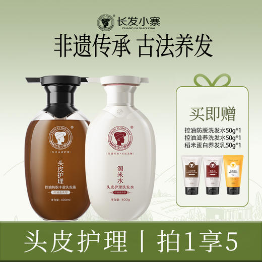 【特证防脱】长发小寨淘米水洗发水固发防脱丰盈蓬松洗发水套组 商品图0