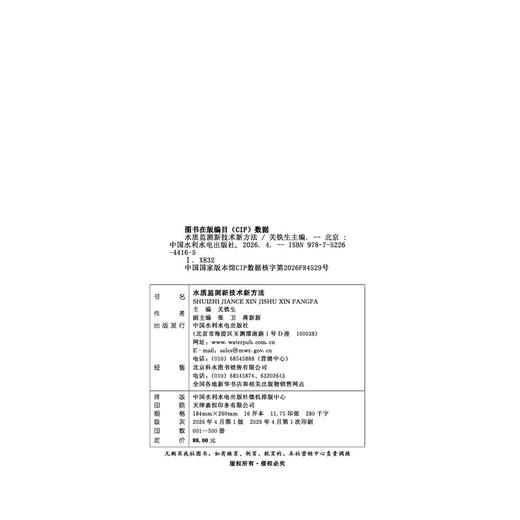 水质监测新技术新方法 商品图1