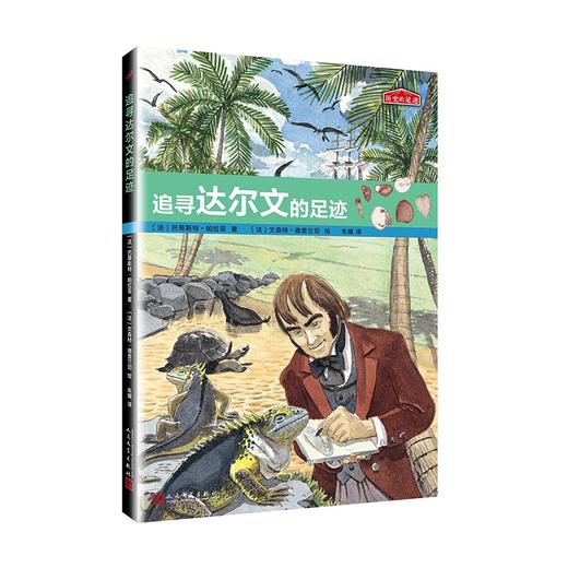 历史的足迹套装12册    儿童文学 名人传记 适用11-14岁 商品图1