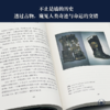 长城的故事：影响历史的50件文物 威廉·林赛 著 三联书店 商品缩略图2
