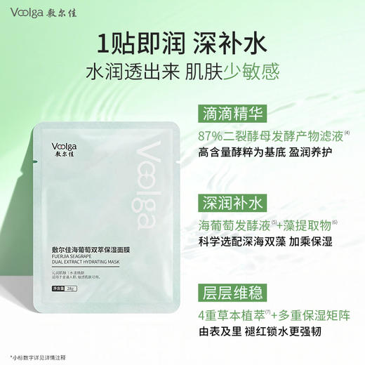 【新品上新】敷尔佳海葡萄双萃保湿面膜 保湿修护敏感肌 商品图1