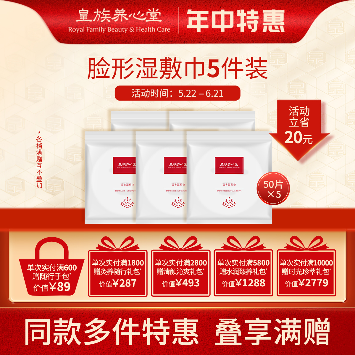 皇族养心堂湿敷巾脸形 50片绵软透气 湿敷专用化妆棉