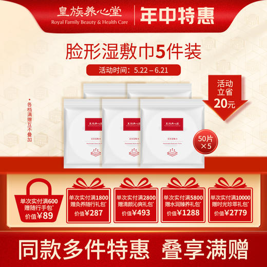 皇族养心堂湿敷巾脸形 50片绵软透气 湿敷专用化妆棉 商品图0