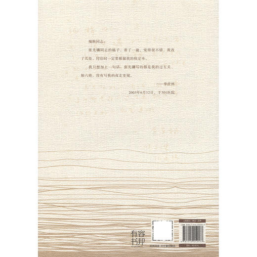 季羡林先生 官方正版 商品图1
