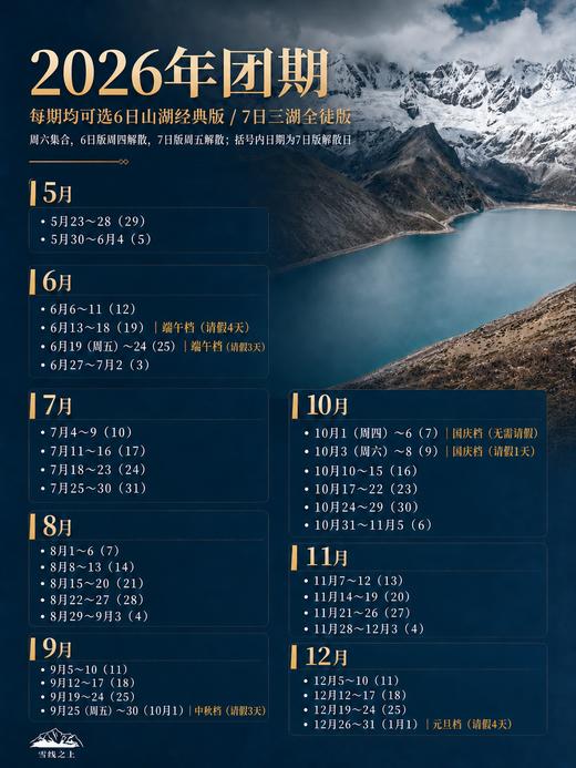山湖一体的喜马拉雅秘境 |  6日库拉岗日行程 商品图4