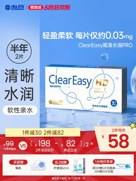 海昌高清水润半年抛2片装