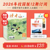 《读者》（校园版•成长）2026年1月-12月/ 全年刊，共12期（月发1次）每次1本 商品缩略图0
