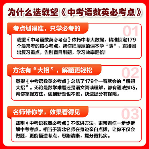 2026载望初中语数英必考点 中考抢分有招专项解题考点解析公式中考复习资料中考数学七八九年级通用 商品图4