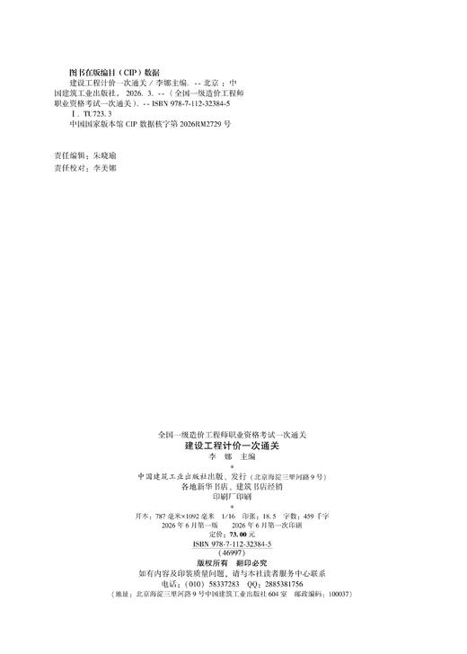 任选2026一级造价建设工程计价一次通关 商品图2