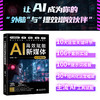 AI高效赋能新媒体运营与变现 商品缩略图1