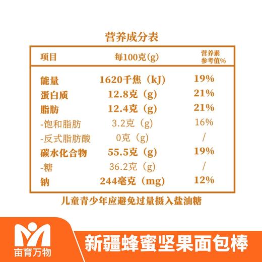 亩育万物 新疆坚果蜂蜜面包棒800g/箱 一箱20条 甄选新疆好原料，无油工艺，现烤现发，独立小包装，坚果满满美味看的见！ 商品图9