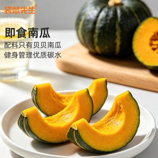 【满减专区】即食南瓜50g 商品图1