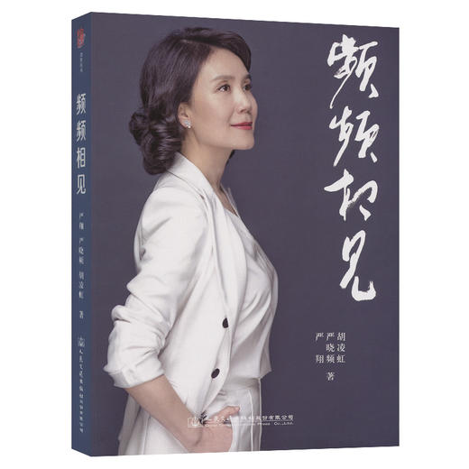 频频相见 官方正版 商品图0