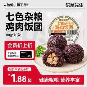 【袋鼠先生】七色杂粮鸡肉饭团80g