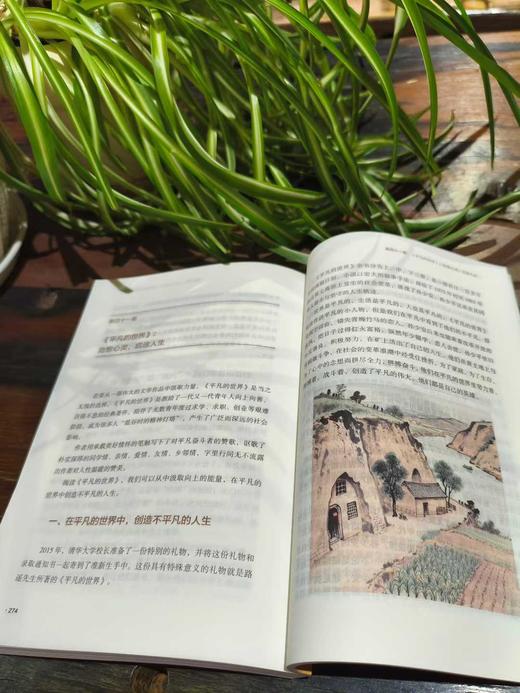 经典名著中的人生智慧 商品图3