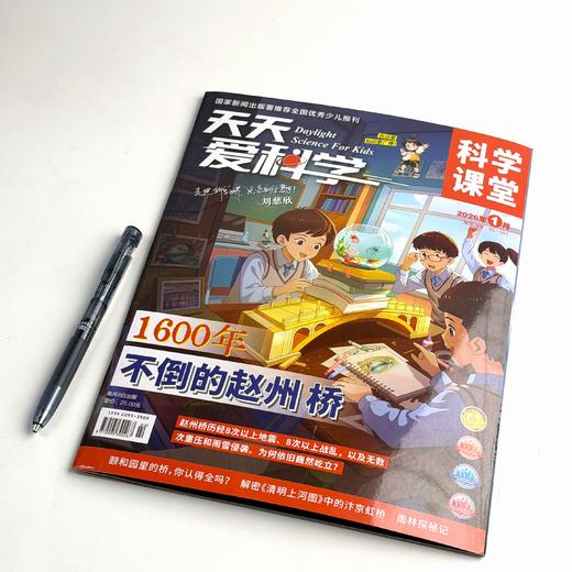 【9-12岁适读】《天天爱科学》（科学课堂）杂志 紧扣新课标 阅读即是复习 商品图1