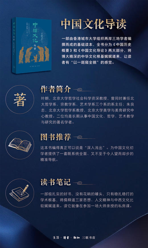 中国文化导读(2022版)  叶朗,费振刚,王天有 著 三联书店 商品图3