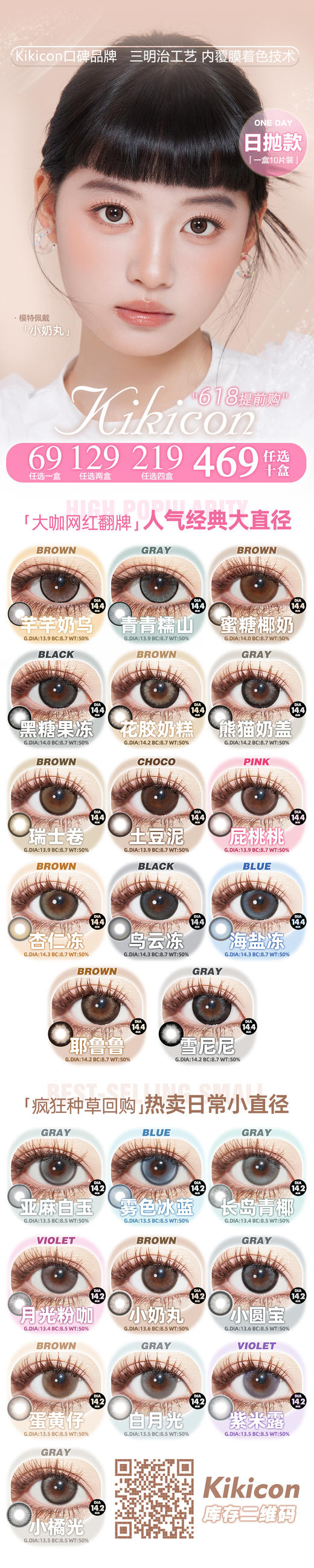 Kikicon【结束前通知】日抛日常活动💚 商品图1