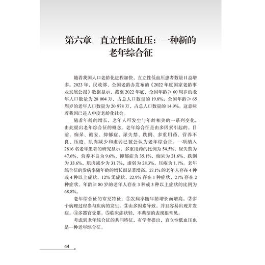 直立性低血压 刘文玲 主编 介绍直立性低血压相关知识的学术专著 低血压 基本知识 心血管内科学9787565936470北京大学医学出版社 商品图4
