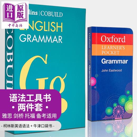【中商原版】英语语法工具书2册 牛津袖珍书Oxford Learners Pocket Grammar 柯林斯语法书Collins COBUILD English Grammar 商品图0