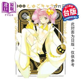 预售 【中商原版】漫画 守护甜心 爱藏版 第5集 PEACH - PIT 台版漫画书 长鸿出版