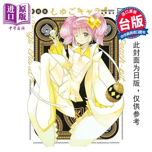 预售 【中商原版】漫画 守护甜心 爱藏版 第5集 PEACH - PIT 台版漫画书 长鸿出版 商品图0