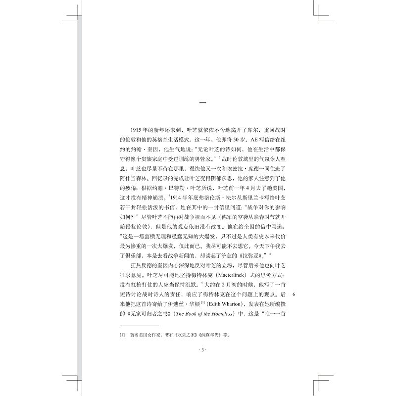 叶芝传下卷样章_033.jpg