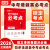 2026载望初中语数英必考点 中考抢分有招专项解题考点解析公式中考复习资料中考数学七八九年级通用 商品缩略图0