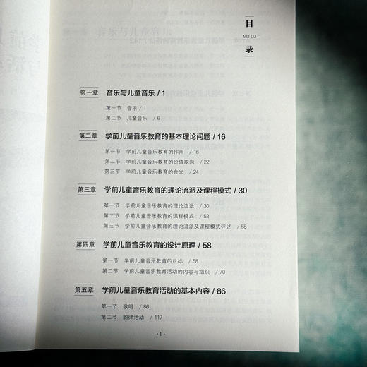 学前儿童音乐教育与活动指导 第四版 黄瑾 学前教育专业系列 商品图6