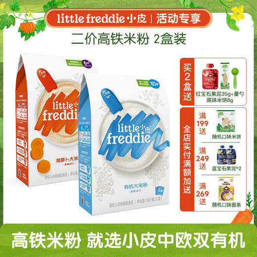 小皮米粉 二价高铁2盒装 商品图0