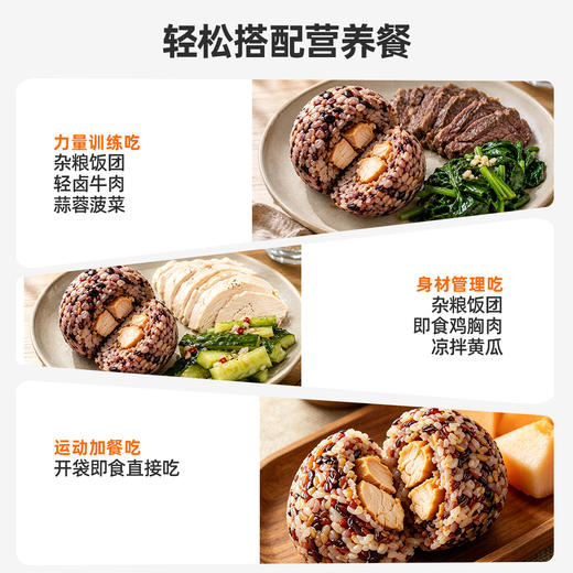 【满减专区】七色杂粮鸡肉饭团80g 商品图5