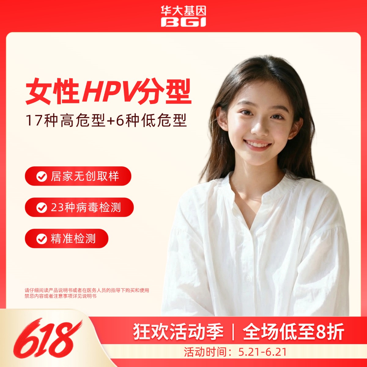 华大基因  HPV分型基因检测23型套装版（女性）