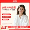 华大基因  HPV分型基因检测23型套装版（女性） 商品缩略图0