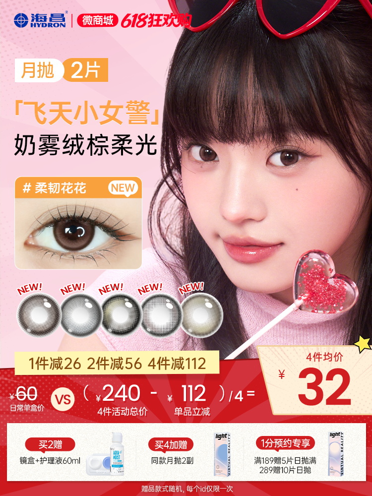 【新品上新】【彩瞳】海昌飞天小女警系列彩瞳月抛2片
