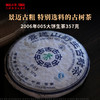澜沧古茶2006年005大饼景迈古树普洱生茶叶干仓老茶 商品缩略图1