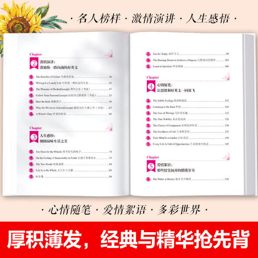 影响你一生的英语背诵范文大全· 生如夏花（3000词汇量版）（第2版） 商品图3