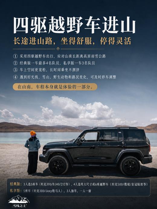 山湖一体的喜马拉雅秘境 |  6日库拉岗日行程 商品图9