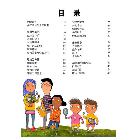 生命第一课 基因和我 英 安娜 克莱伯恩 著 莫文 主译 这是一本儿童生命科学教育的启蒙图书 9787117384445 人民卫生出版社 商品图2
