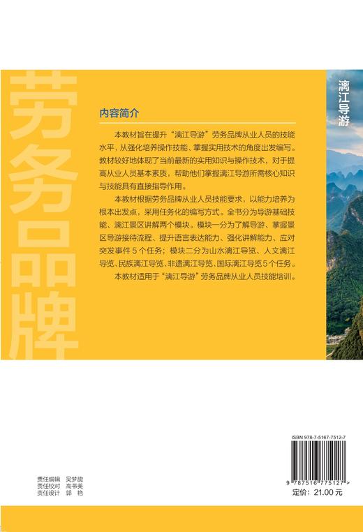 漓江导游 商品图1