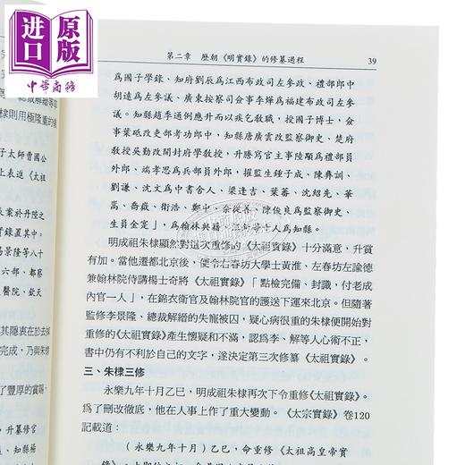 【中商原版】明实录研究 港台原版 谢贵安 文津出版 商品图3