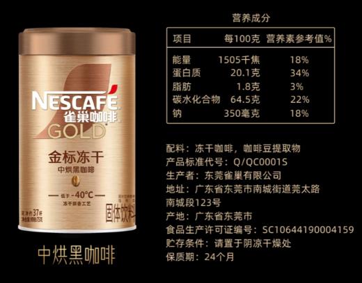 雀巢75g中烘金牌冻干黑咖啡 商品图1